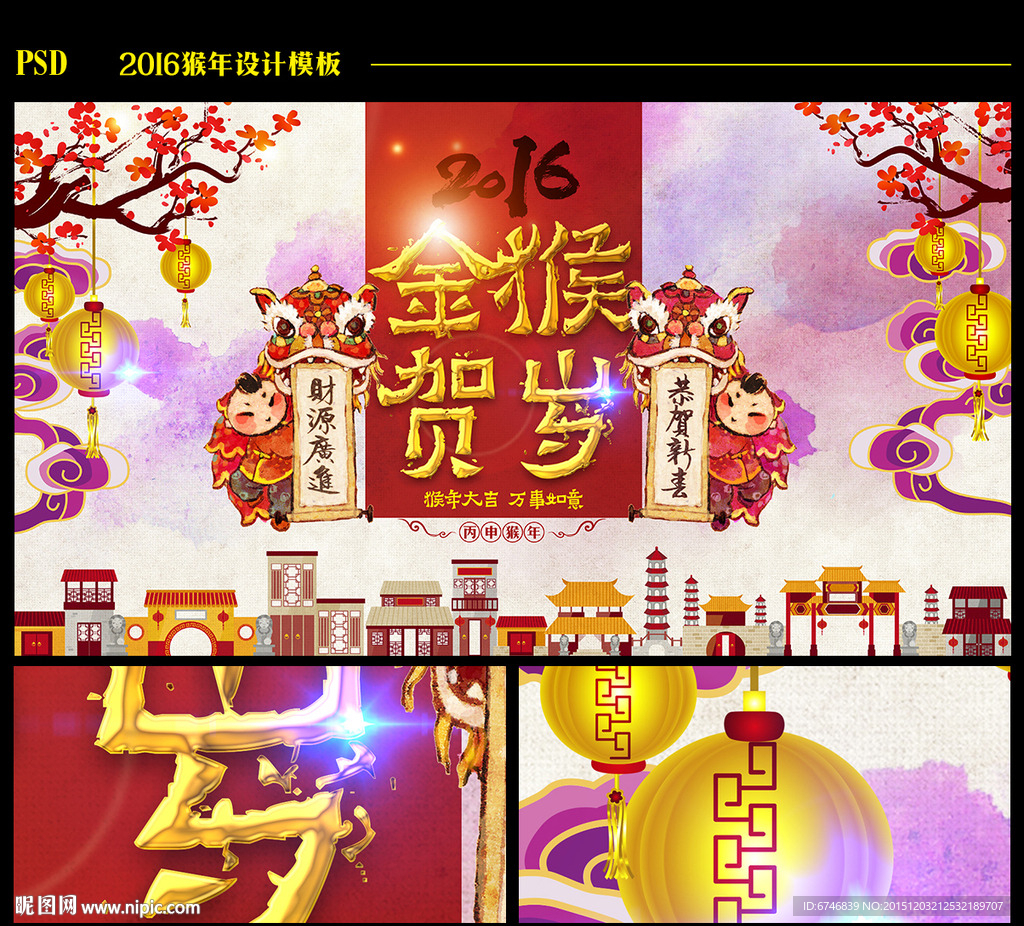 2016猴年贺岁年会背景板