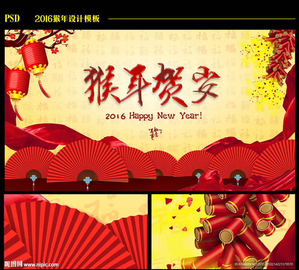 2016猴年贺岁年会背景板