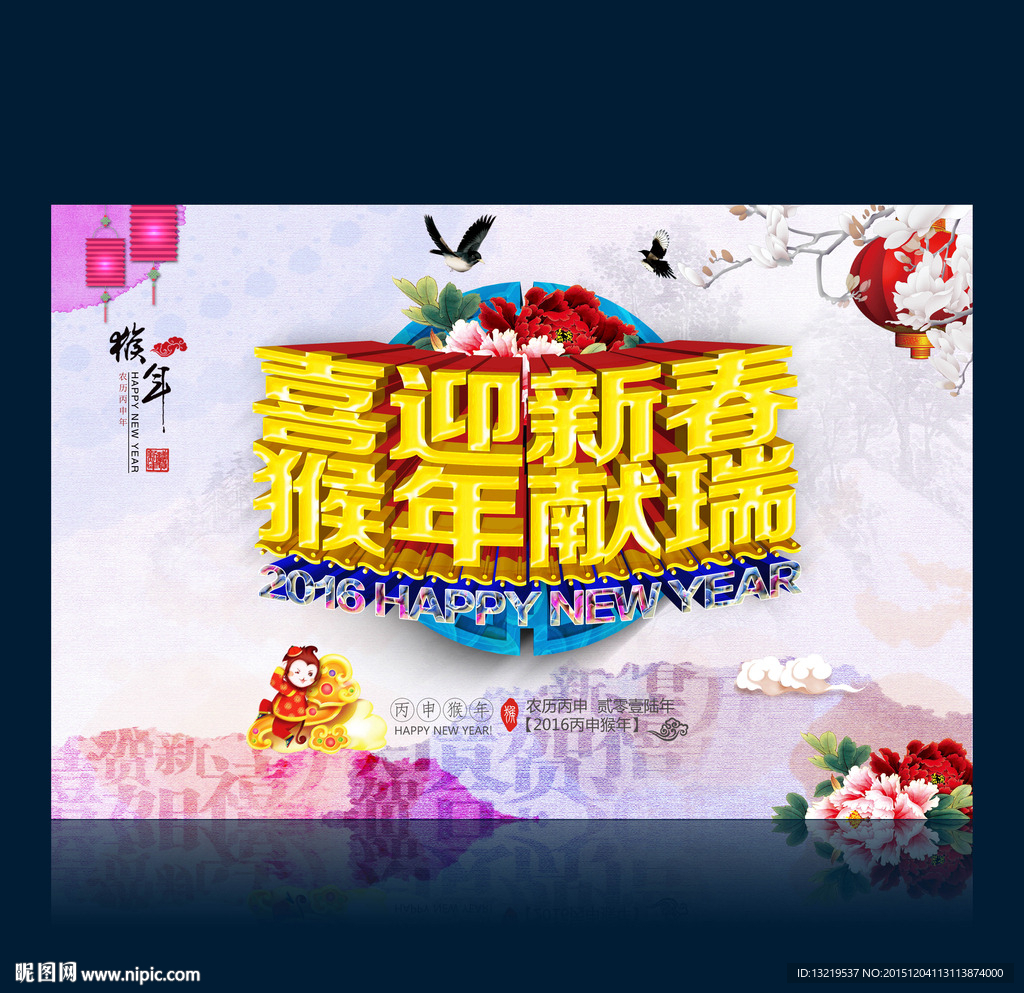 喜迎新春 猴年献瑞