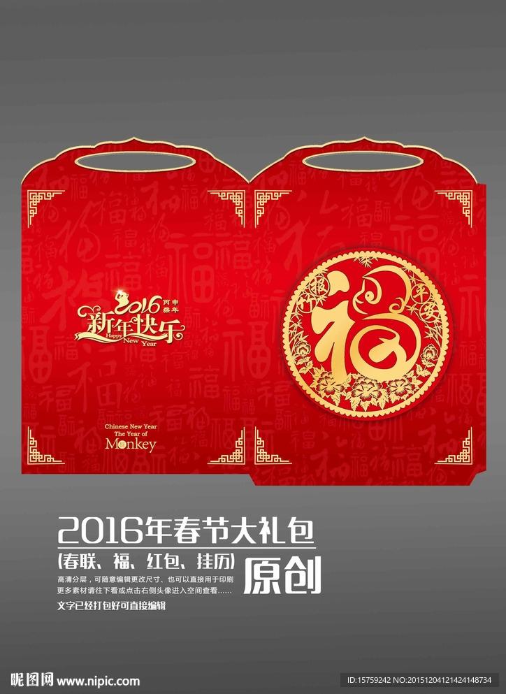 2016春联袋子 大礼包