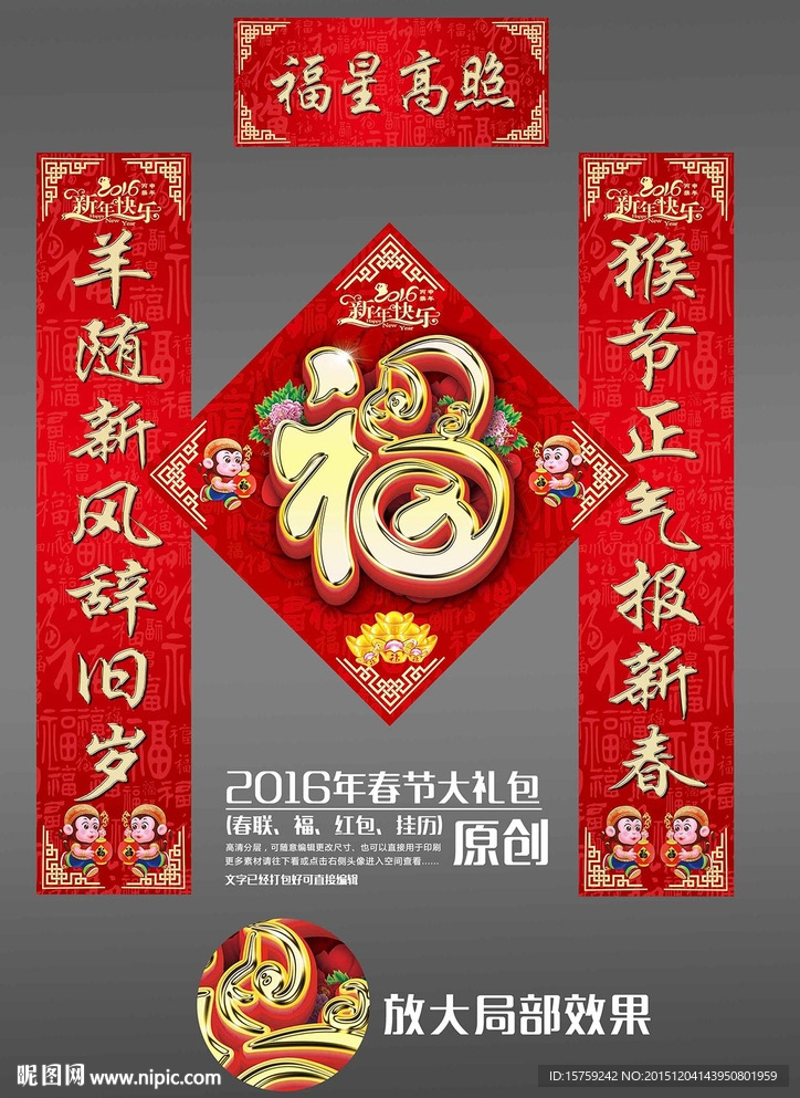 2016年春联 福字
