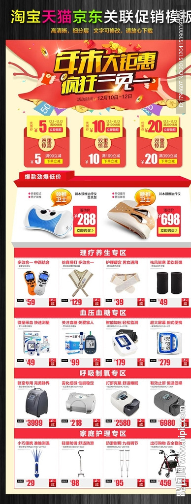 双十二 双12 关联促销