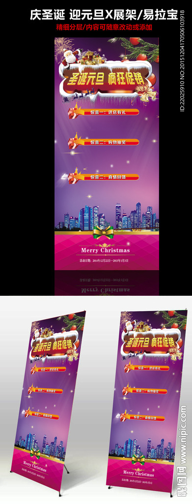 圣诞节x展架