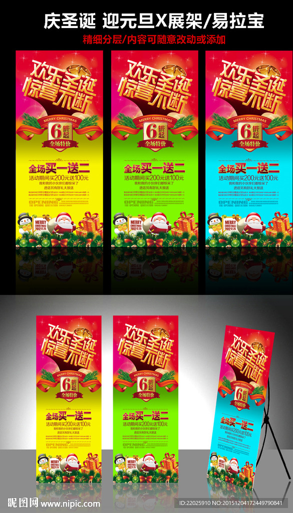 圣诞元旦x展架