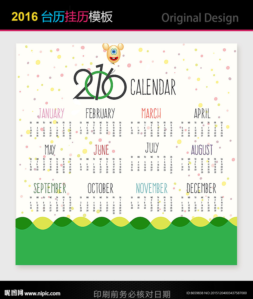 创意2016猴年日历挂历