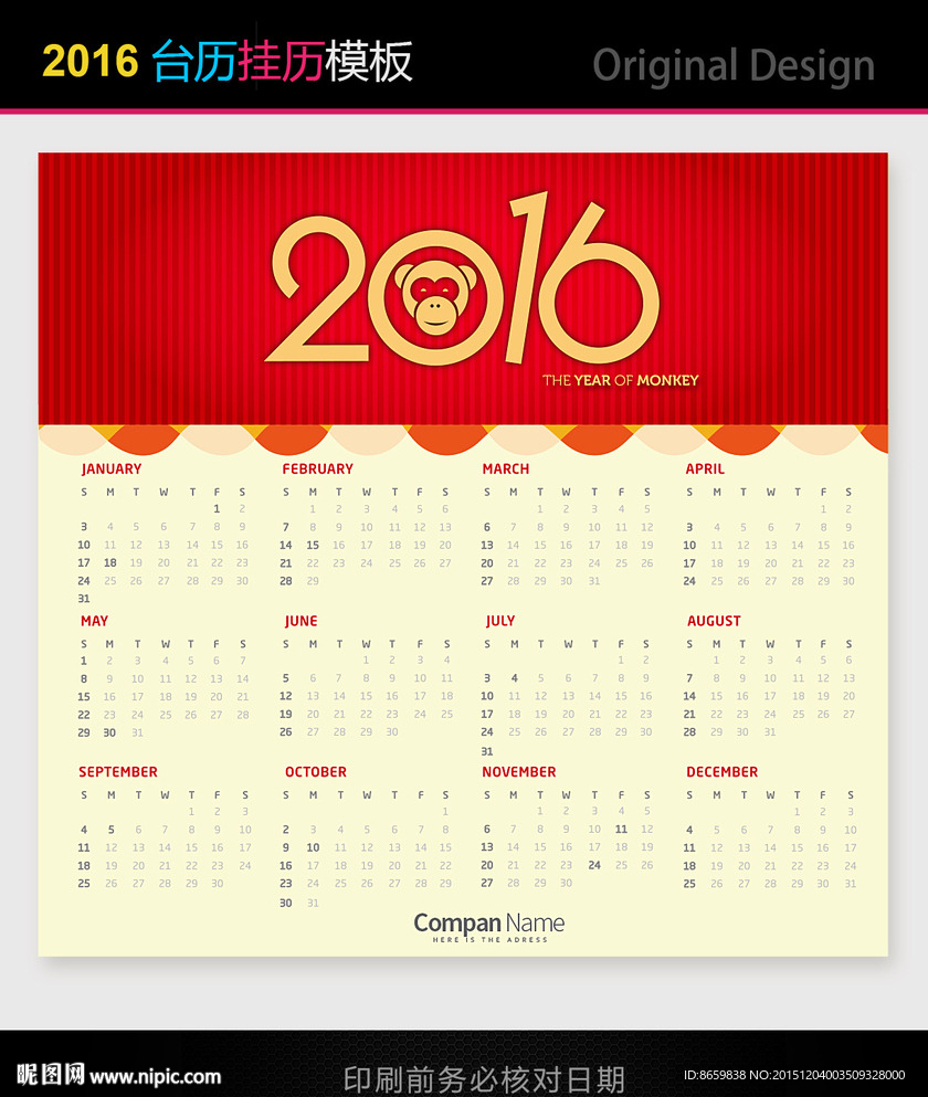 2016猴年中国风日历设计模板
