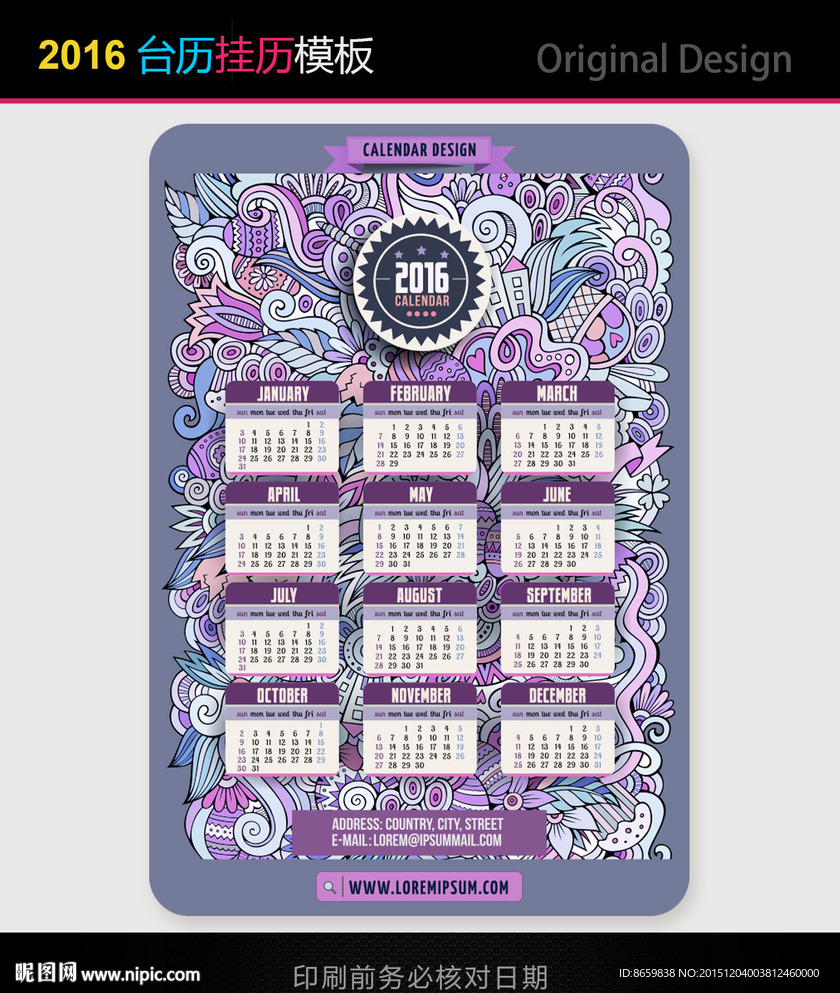 2016猴年日历设计模板