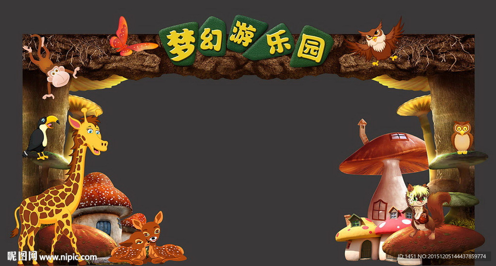 梦幻森林游乐园拱门背景板