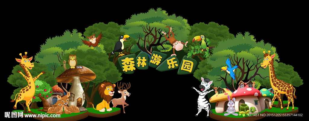 森林动物游乐园异形拱门