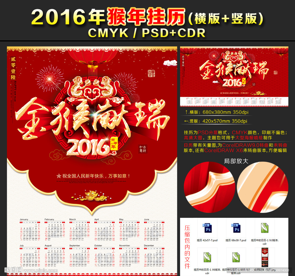 2016年猴年挂历日历设计模板