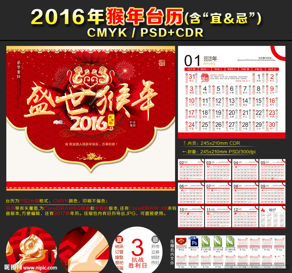 2016猴年台历日历模板设计