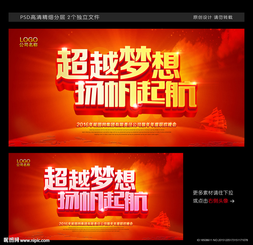 超越梦想 扬帆起航