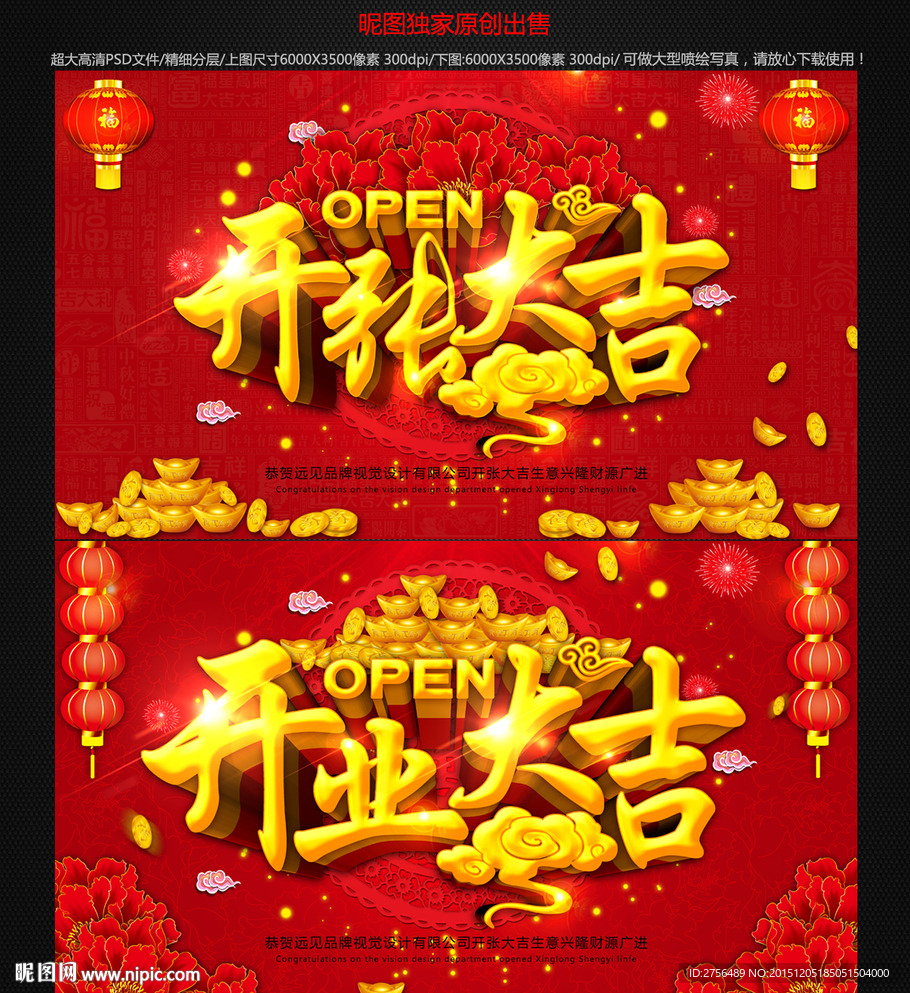开张大吉图片