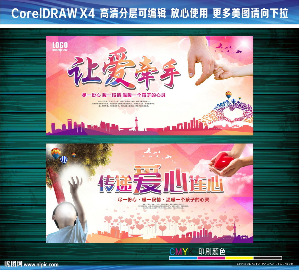 让爱牵手传递爱心连心