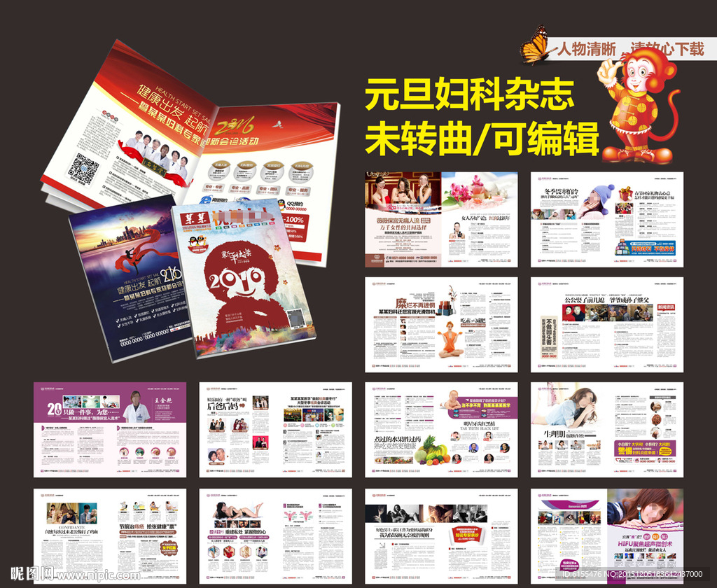 最新元旦杂志 综合杂志