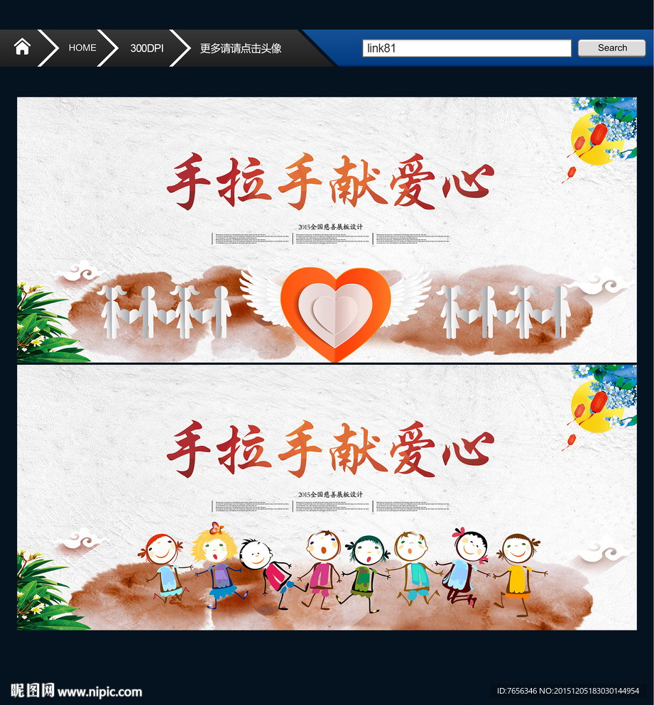 手拉手 献爱心 送温暖