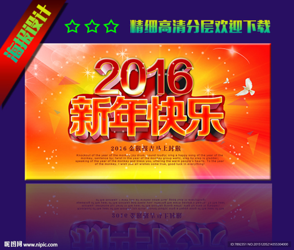 新年快乐海报