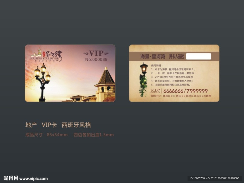 地产 西班牙风格 VIP卡