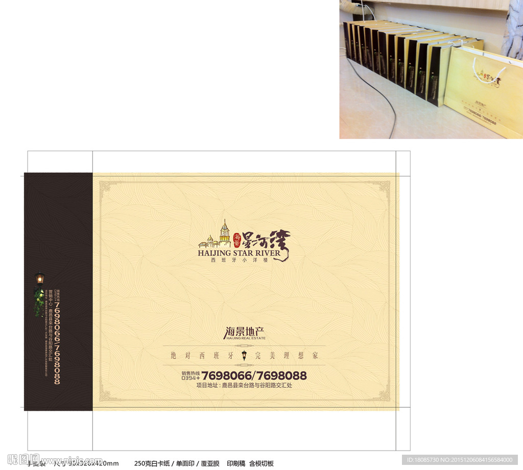 地产 手提袋 印刷稿