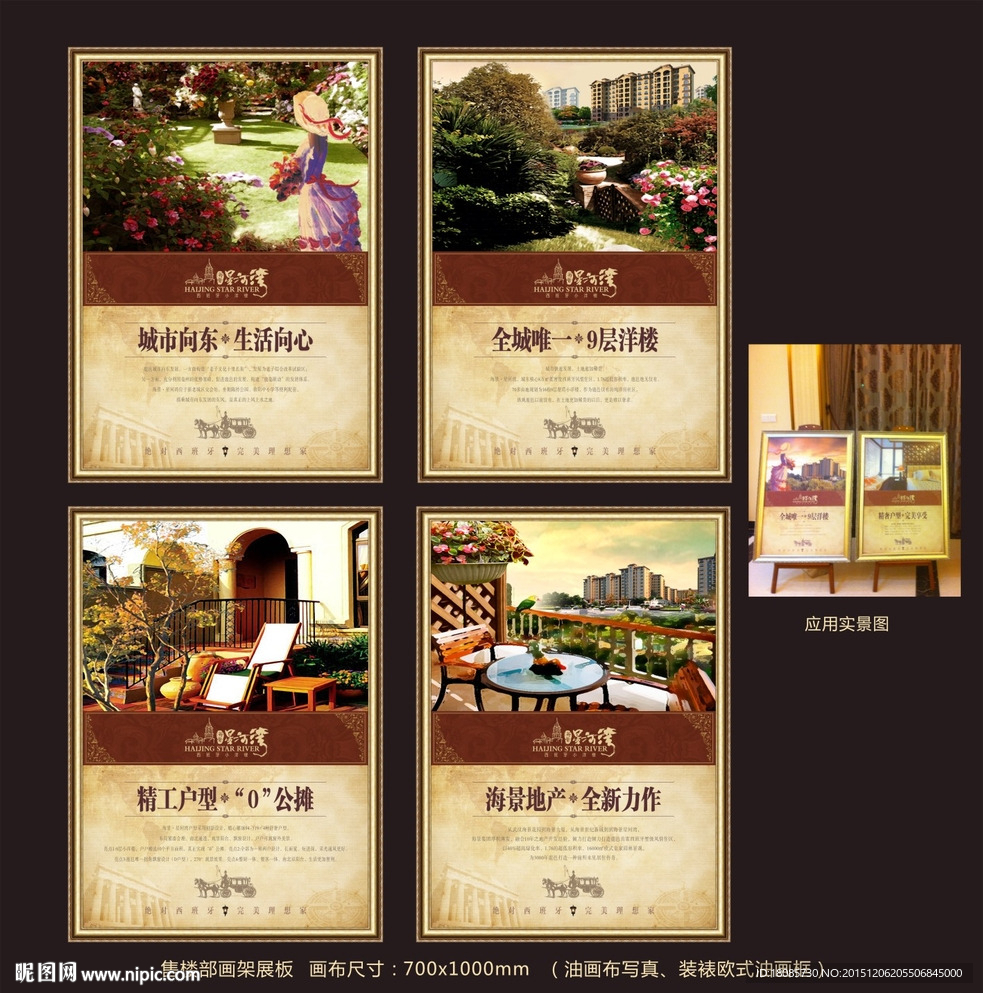 地产 售楼部展板 制作稿