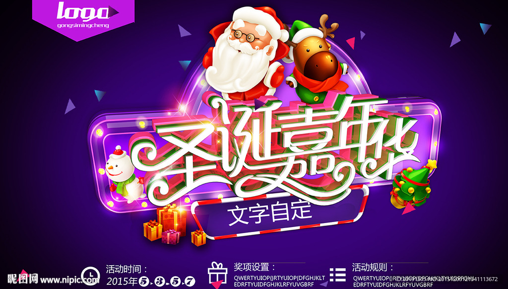 圣诞节嘉年华海报