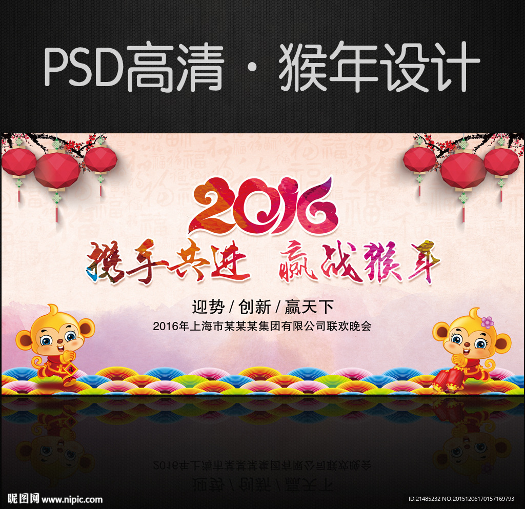 2016 猴年 年会