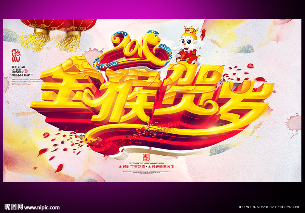 2016 猴年唯美 海报创意
