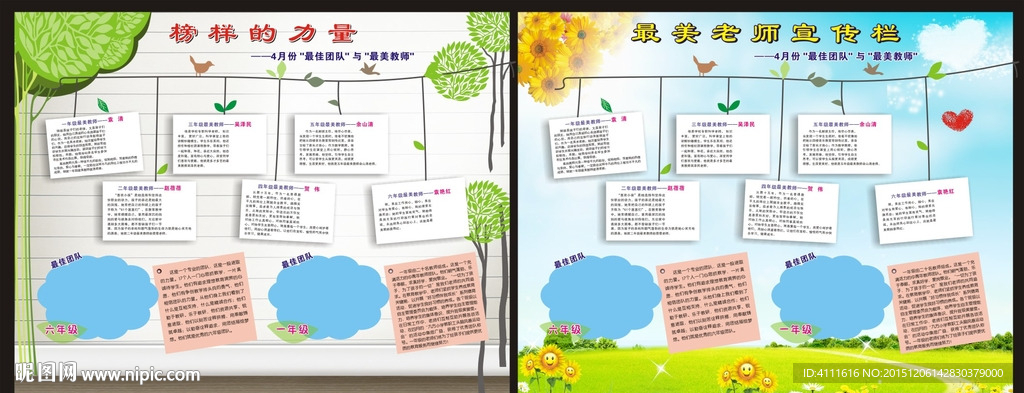 小学最美教师展板宣传栏