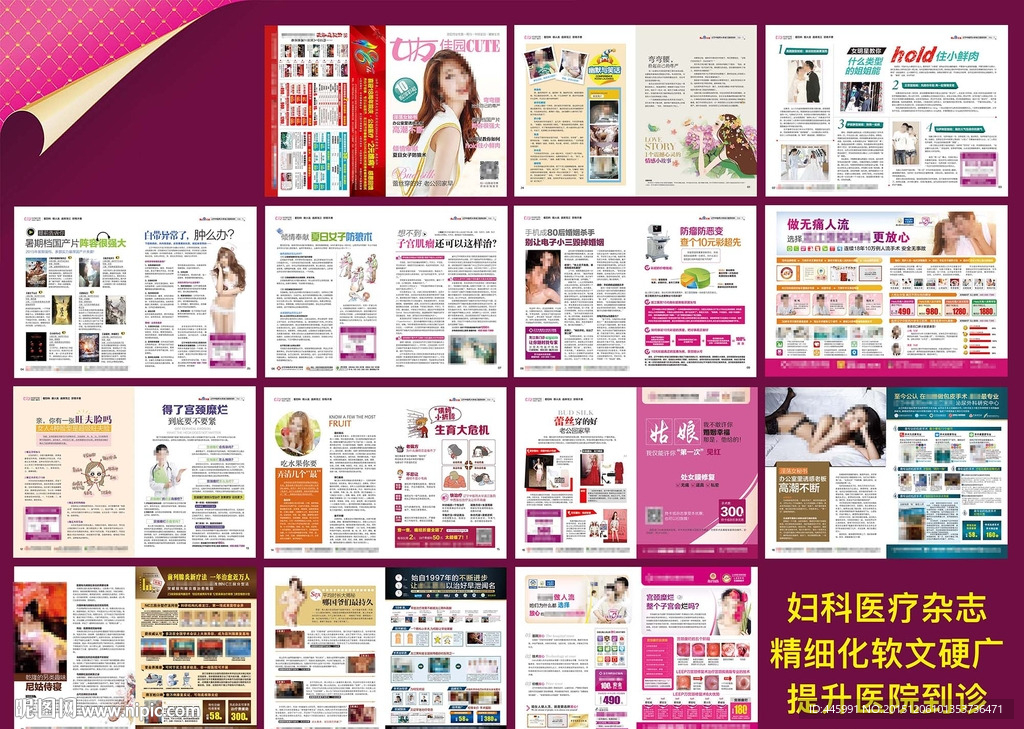 精品妇科杂志