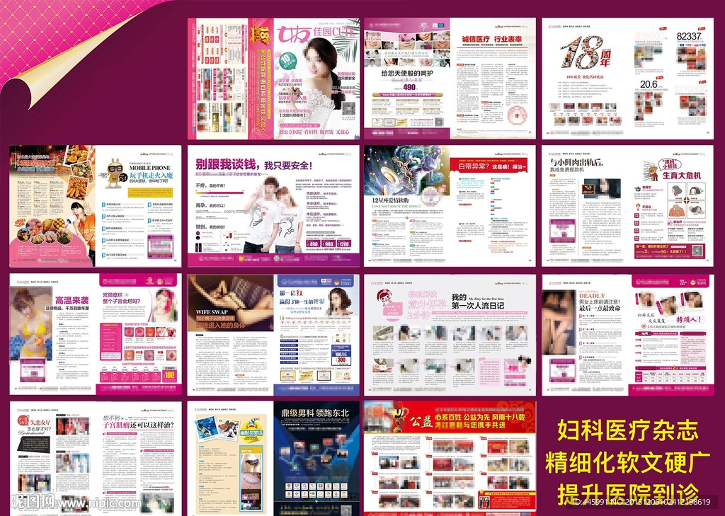 精品妇科杂志