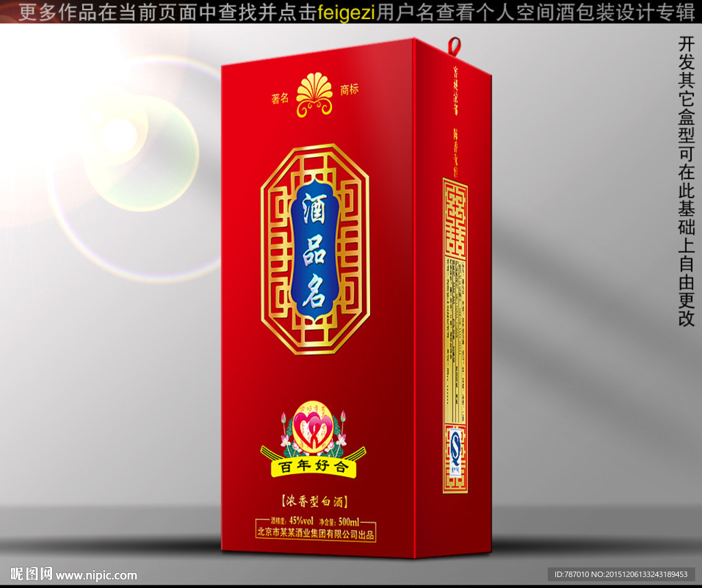 婚庆酒包装（源文件平面分层图）