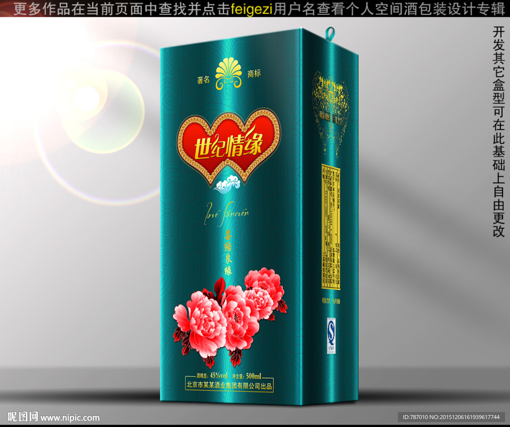 酒包装（源文件平面分层图）