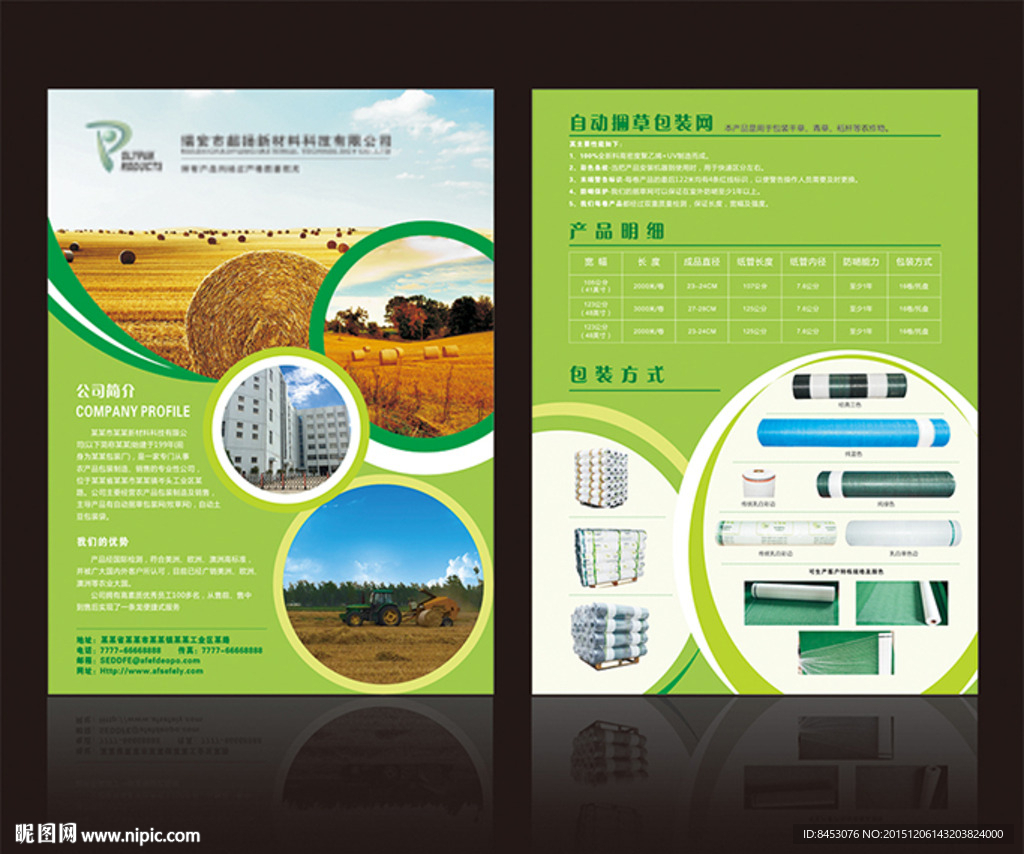 绿色环保宣传单