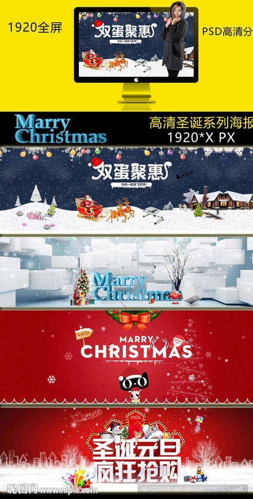 淘宝圣诞海报 元旦海报