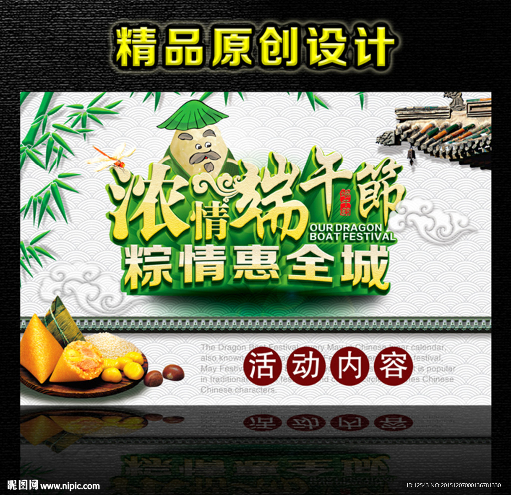 端午节原创素材
