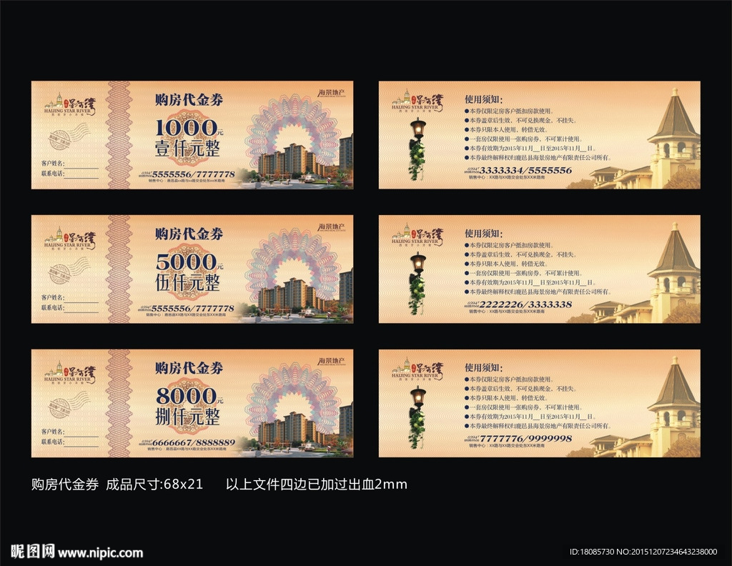 地产 购房代金券 印刷稿