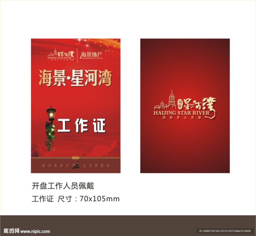 地产 工作证 开盘时员工佩戴