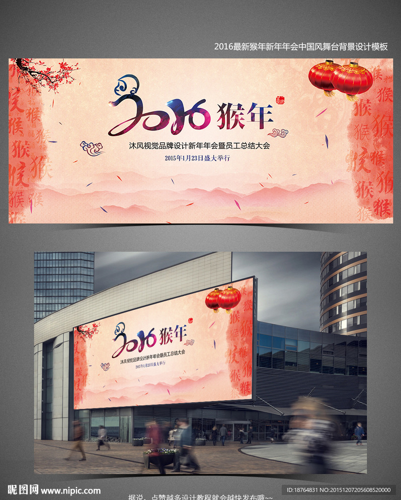 2016猴年中国风年会舞台背景