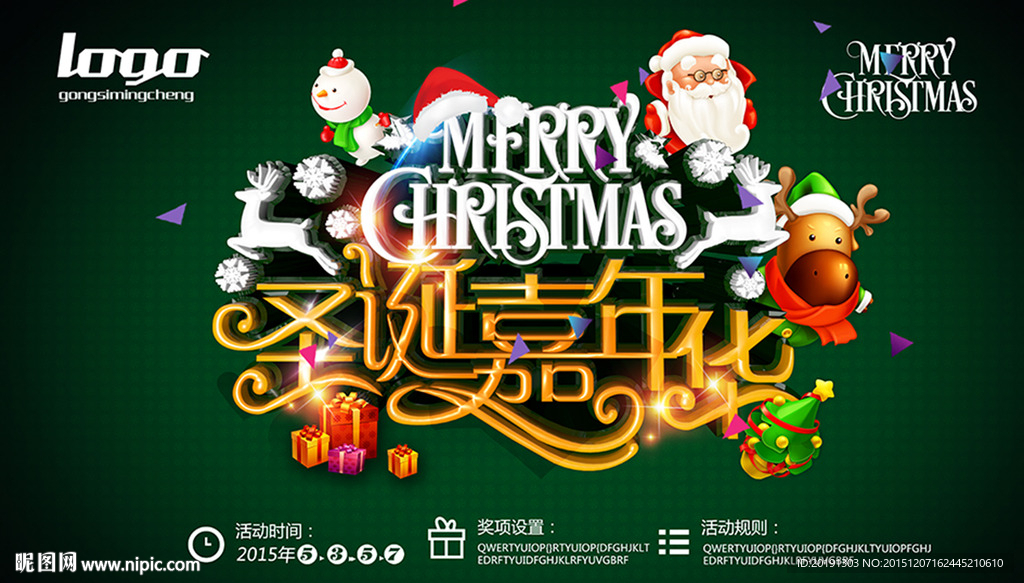 圣诞嘉年华活动海报