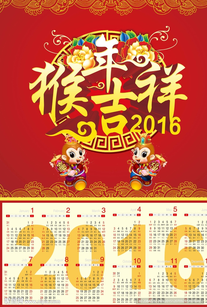 猴年吉祥挂历