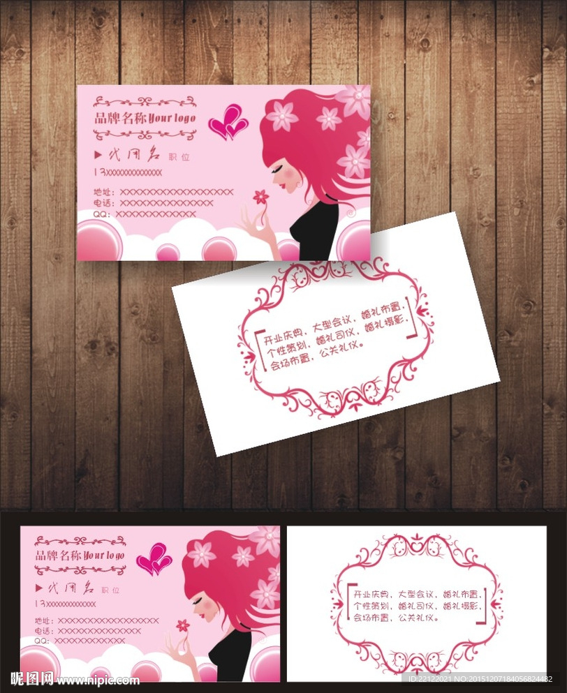 美女花纹名片