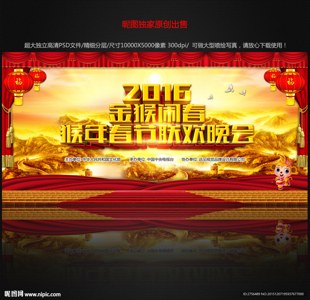 春节联欢晚会背景图片