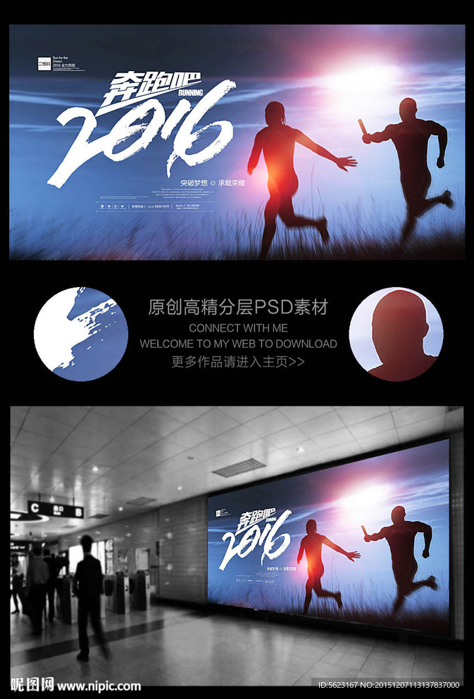 接力奔跑吧2016企业文化展板