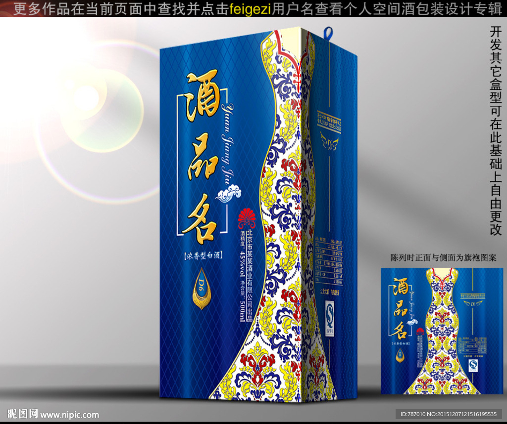 酒包装（源文件平面分层图）