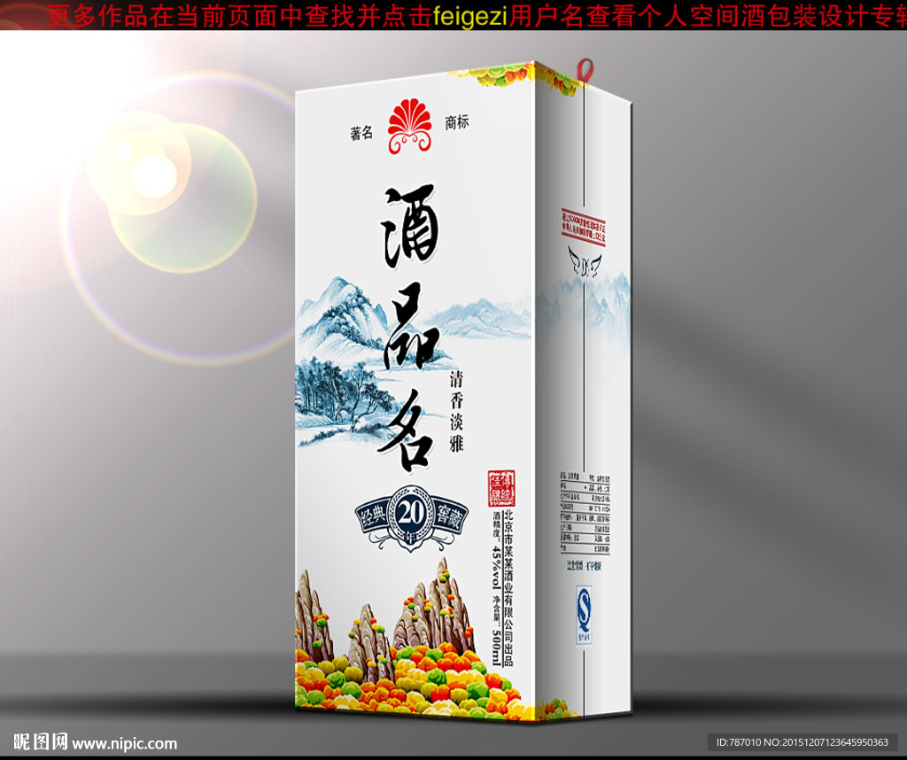 酒包装(源文件为分层平面图)