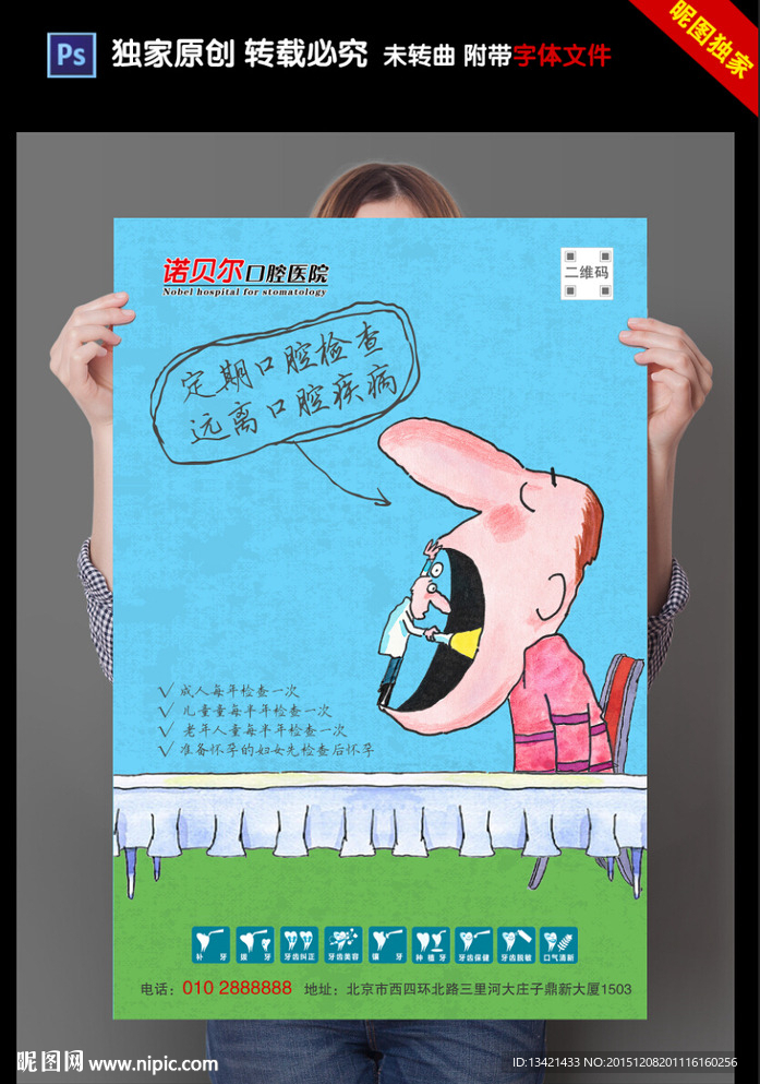 口腔牙科海报