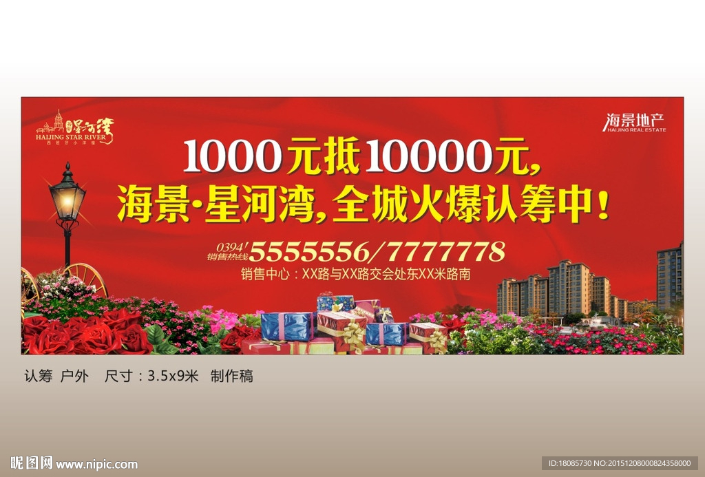 地产 户外广告 制作稿