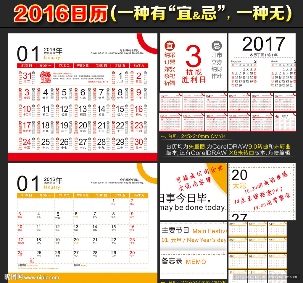 2016年日历台历挂历