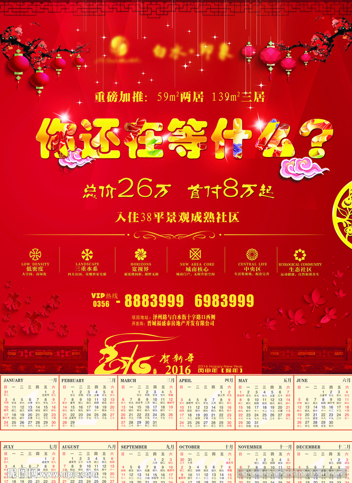 房地产 单页 宣传 广告 日历