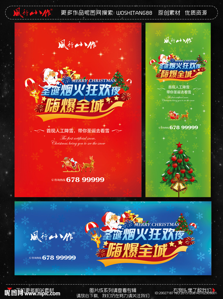 圣诞节主题海报图片